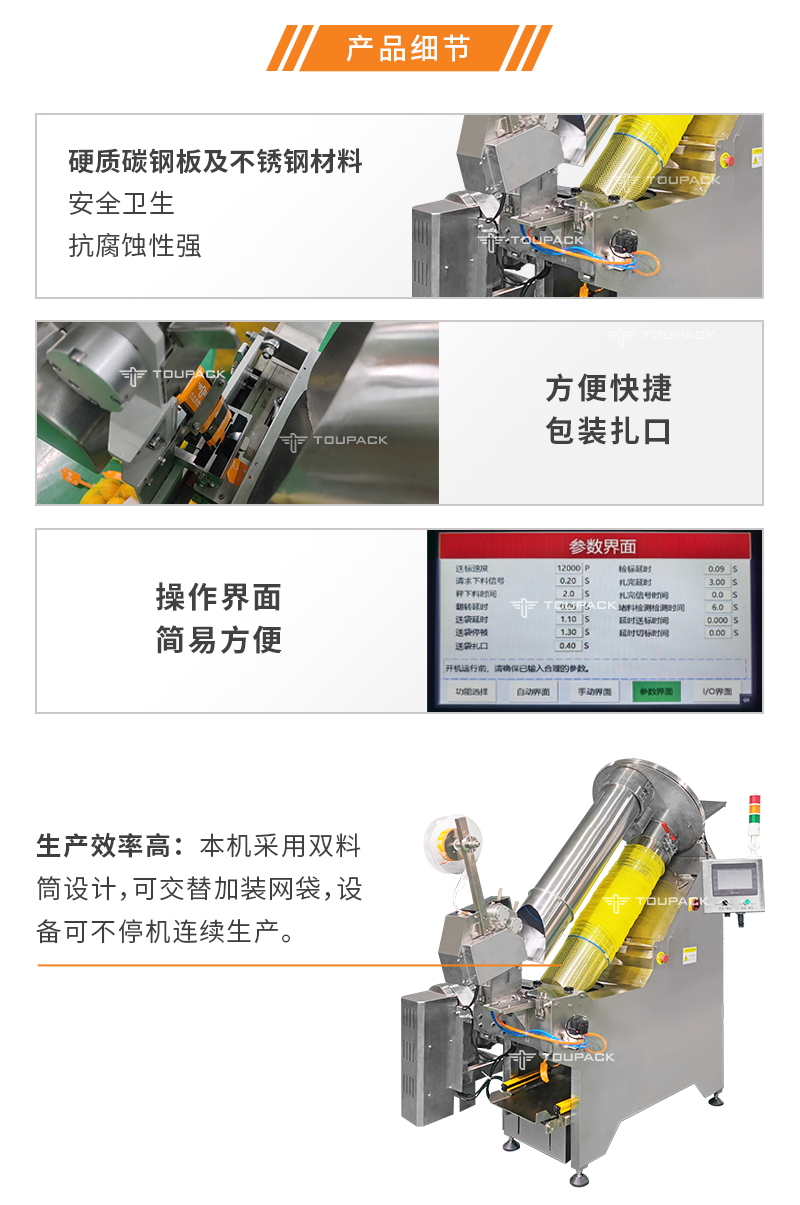 全自動(dòng)網(wǎng)袋包裝系統(tǒng)（中文版）_06.jpg