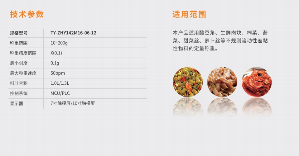 10&12&14頭直列10斗式生鮮組合秤參數(shù)2.png