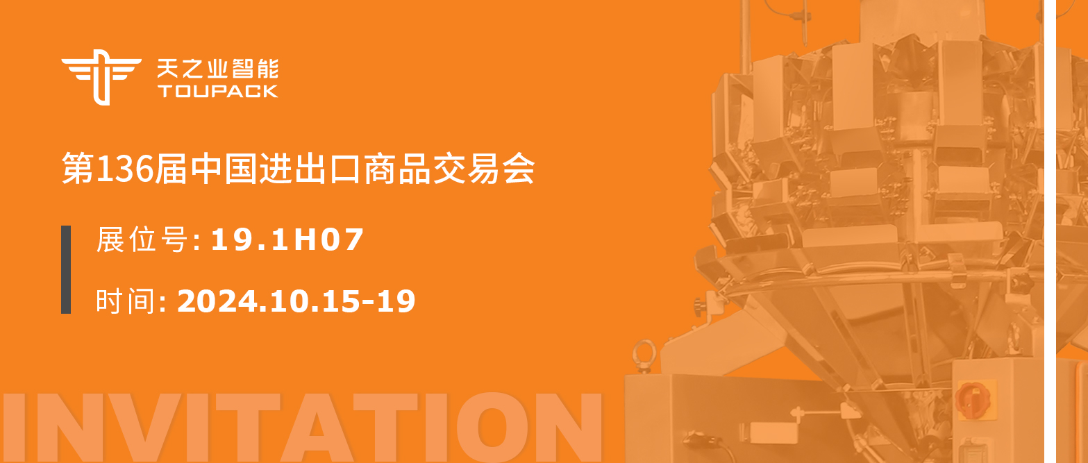 展會預(yù)告｜第136屆廣交會&國慶放假通知